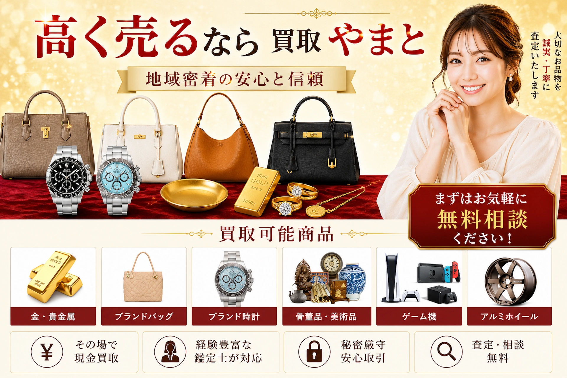 買取やまと ファーストビュー